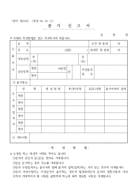 분가신고서 분가신고서